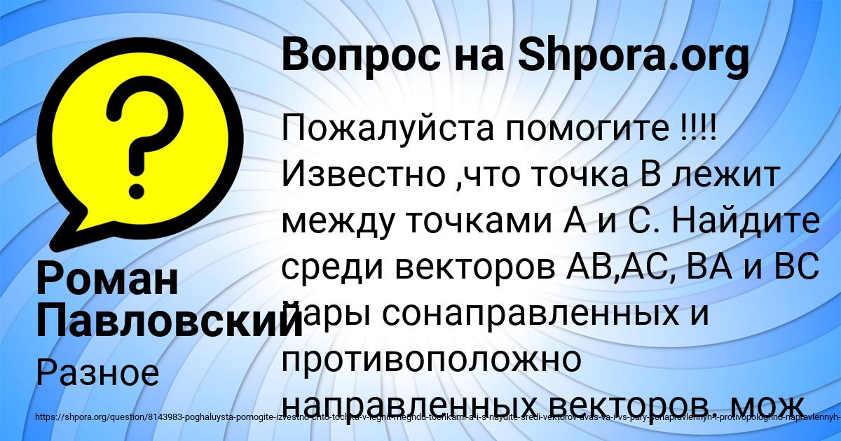 Картинка с текстом вопроса от пользователя Роман Павловский