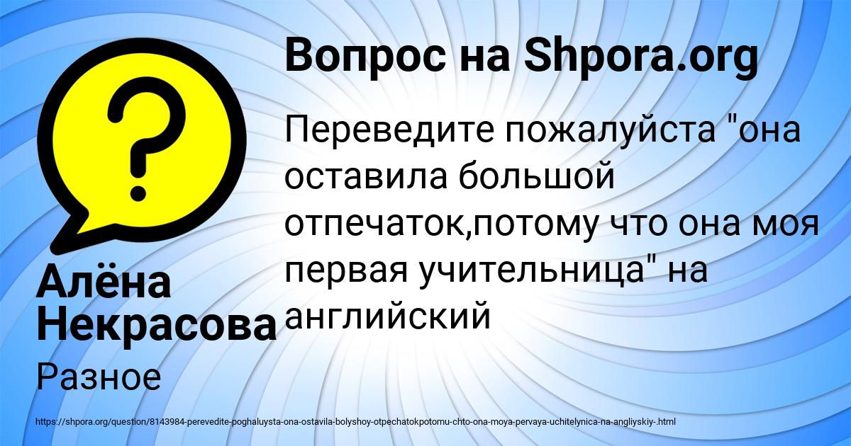 Картинка с текстом вопроса от пользователя Алёна Некрасова