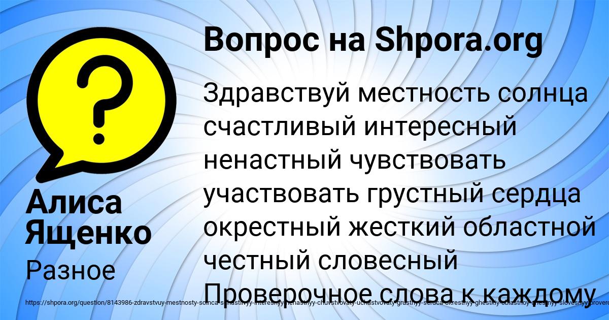 Картинка с текстом вопроса от пользователя Алиса Ященко