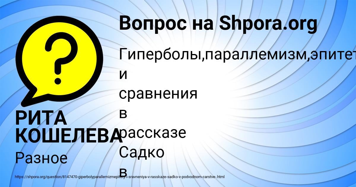 Картинка с текстом вопроса от пользователя РИТА КОШЕЛЕВА