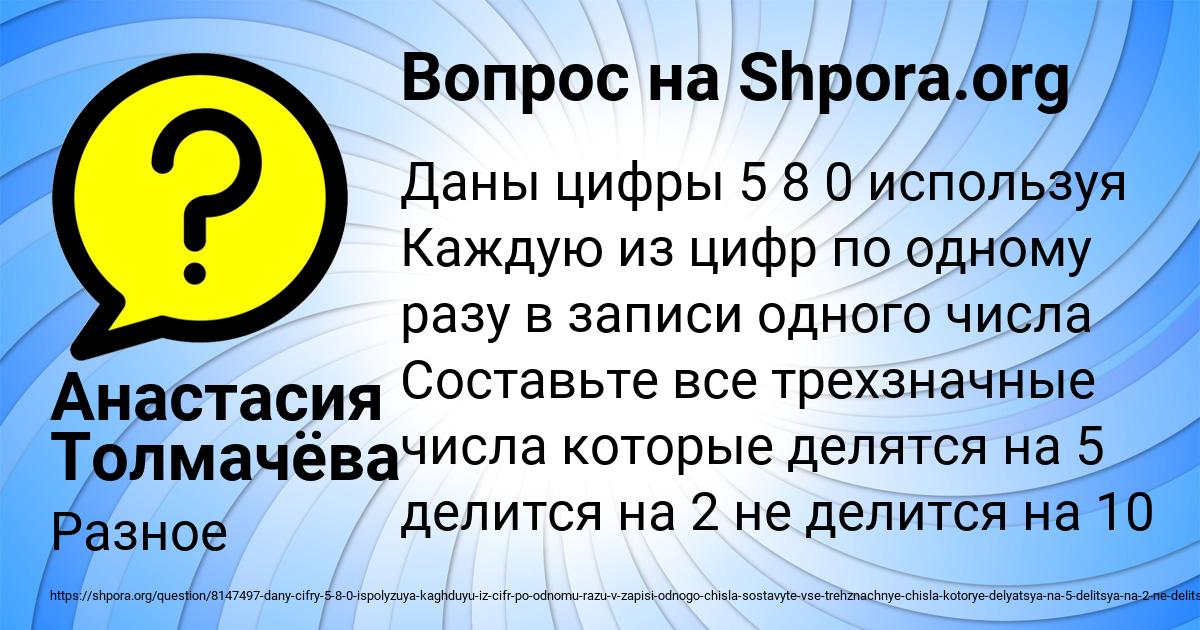 Картинка с текстом вопроса от пользователя Анастасия Толмачёва