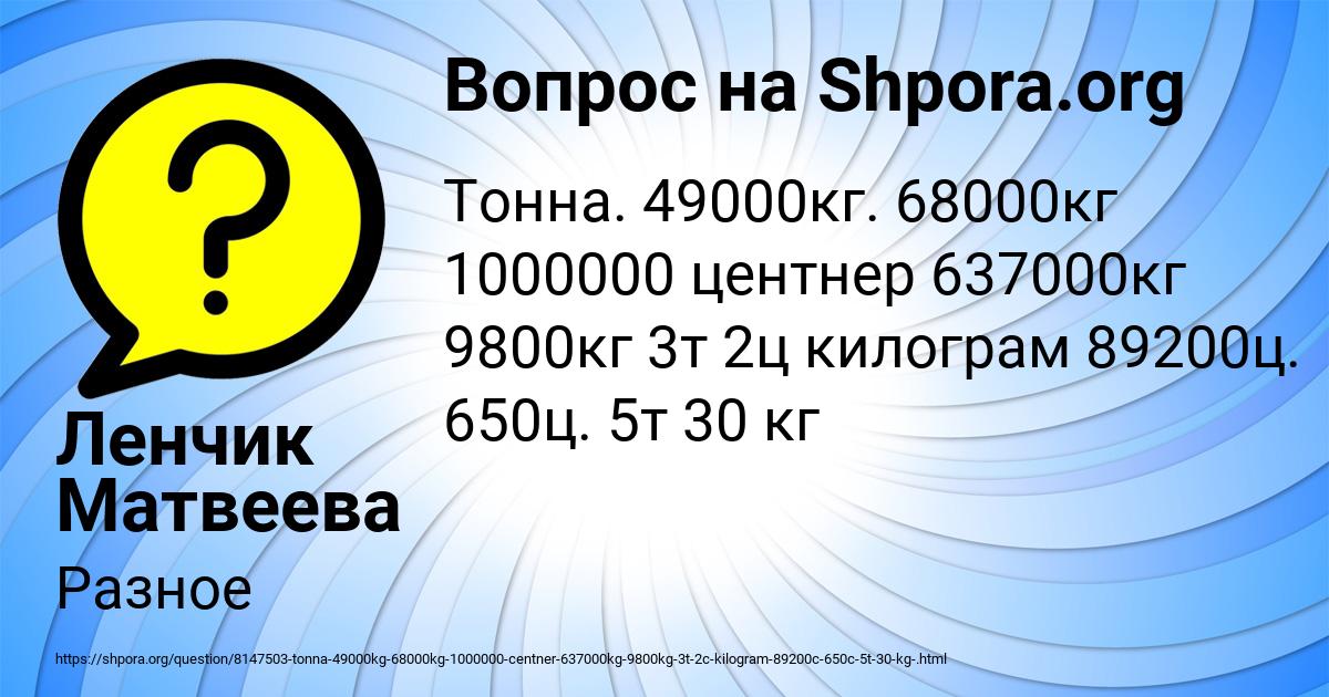 Картинка с текстом вопроса от пользователя Ленчик Матвеева