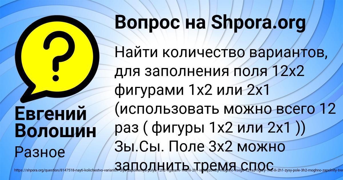 Картинка с текстом вопроса от пользователя Евгений Волошин