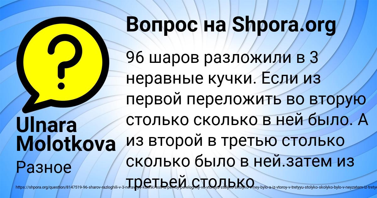 Картинка с текстом вопроса от пользователя Ulnara Molotkova