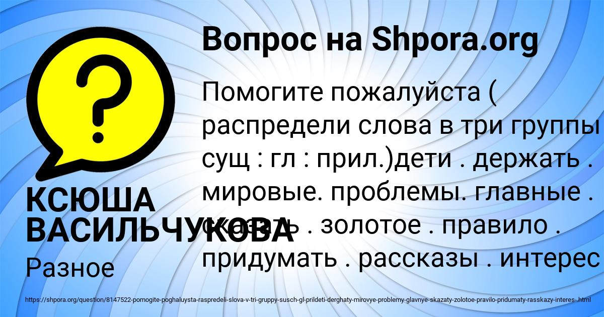 Картинка с текстом вопроса от пользователя КСЮША ВАСИЛЬЧУКОВА