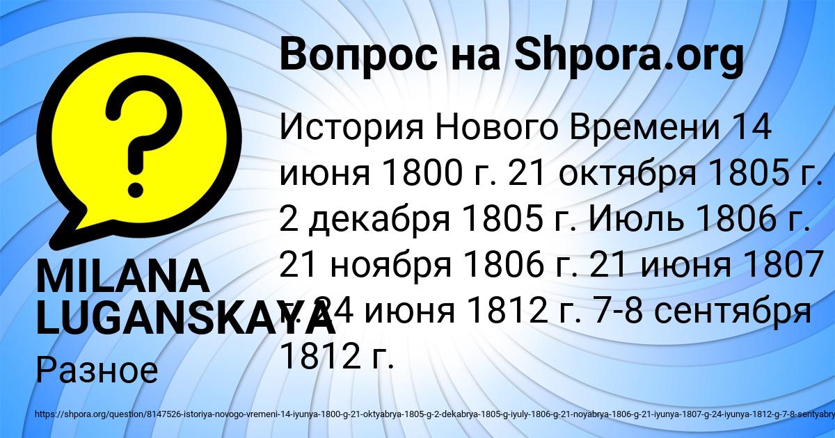 Картинка с текстом вопроса от пользователя MILANA LUGANSKAYA