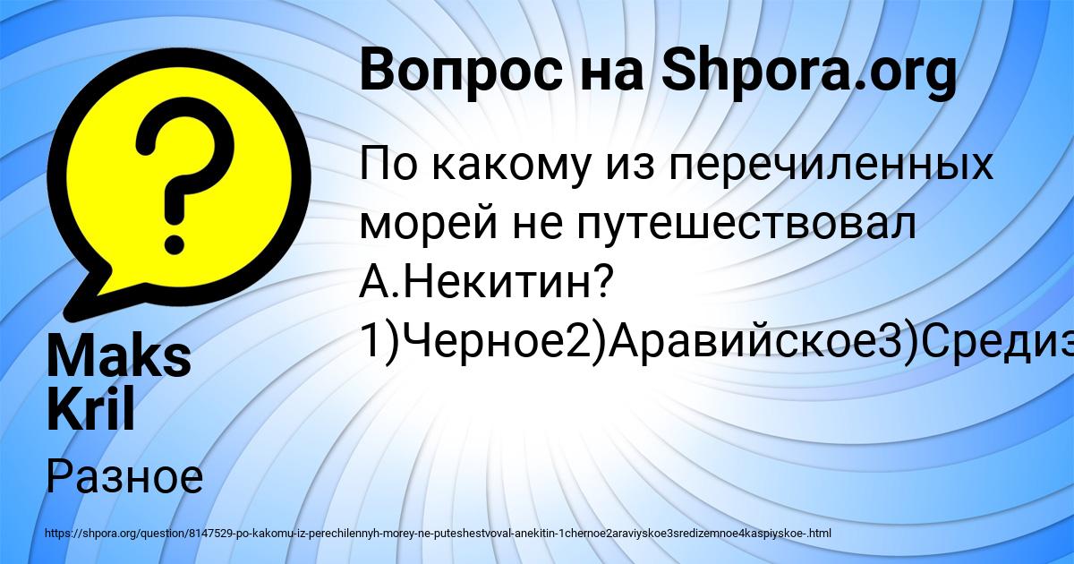 Картинка с текстом вопроса от пользователя Maks Kril