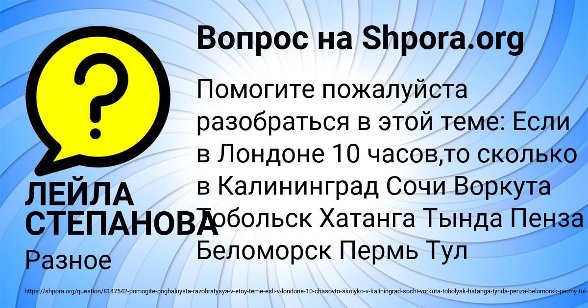 Картинка с текстом вопроса от пользователя ЛЕЙЛА СТЕПАНОВА