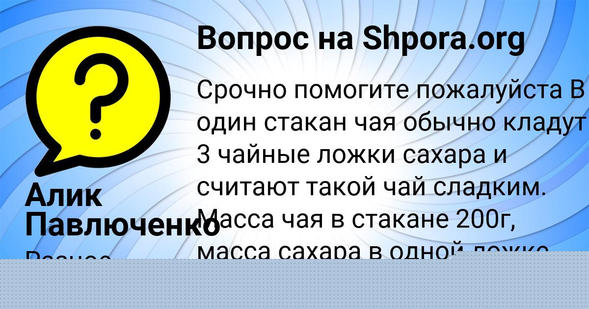 Картинка с текстом вопроса от пользователя Алик Павлюченко