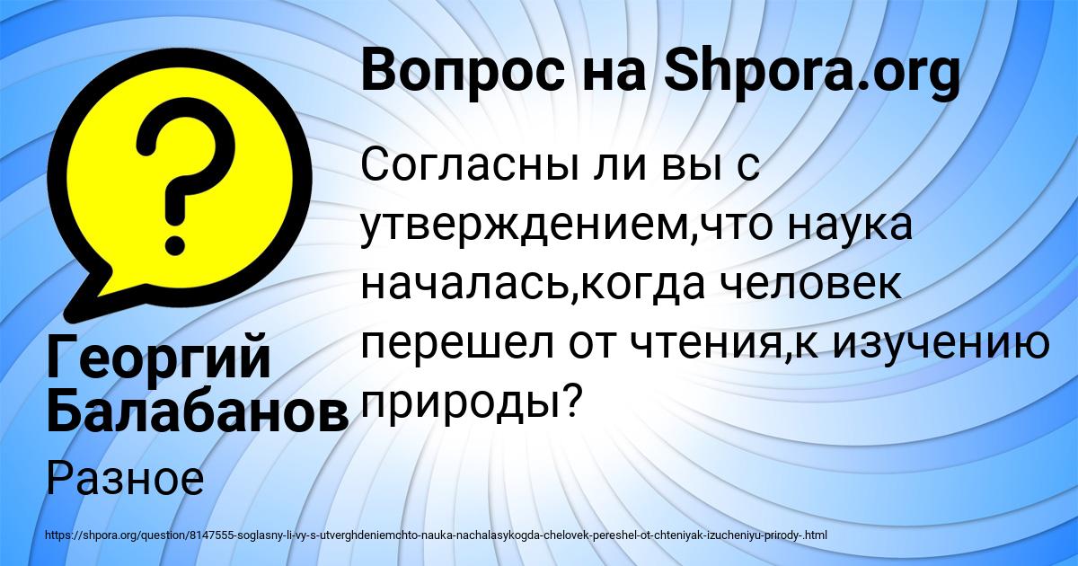 Картинка с текстом вопроса от пользователя Георгий Балабанов
