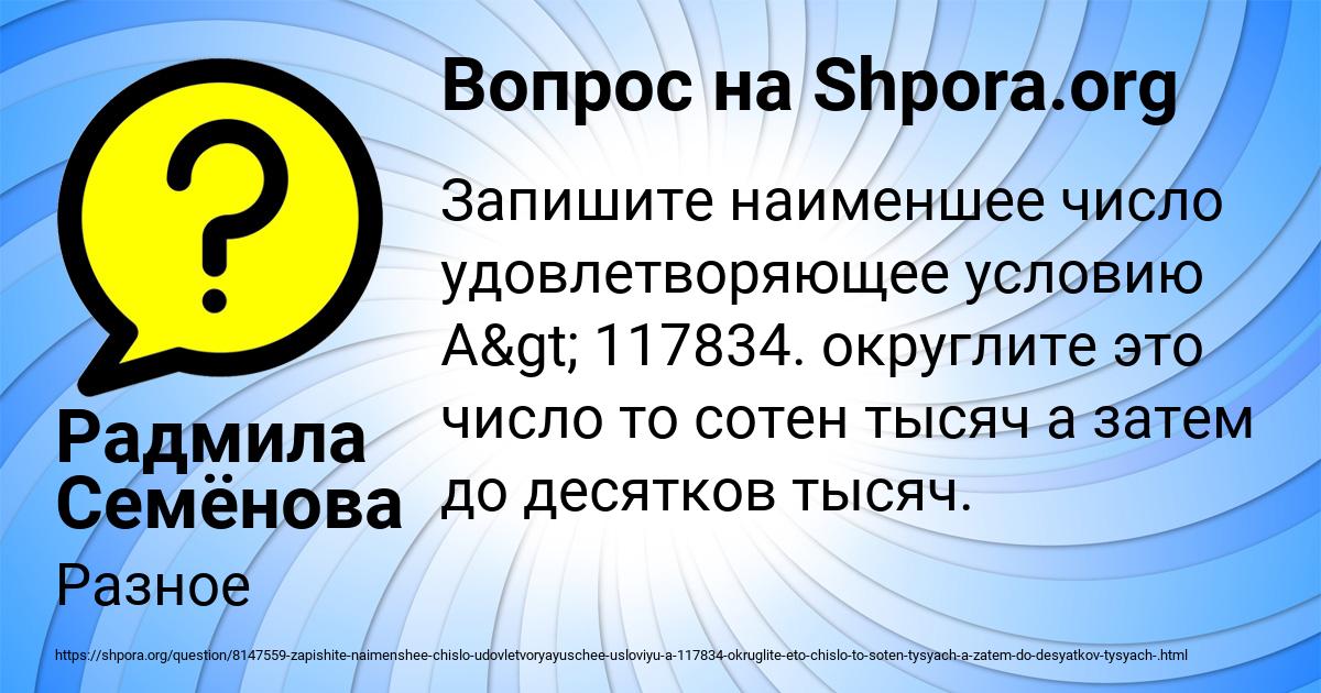 Картинка с текстом вопроса от пользователя Радмила Семёнова
