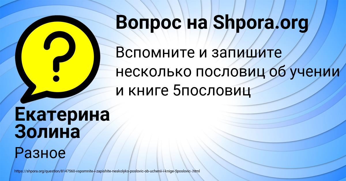 Картинка с текстом вопроса от пользователя Екатерина Золина