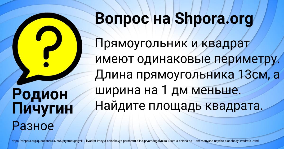 Картинка с текстом вопроса от пользователя Родион Пичугин