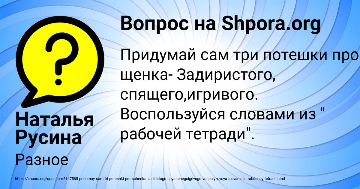 Картинка с текстом вопроса от пользователя Наталья Русина