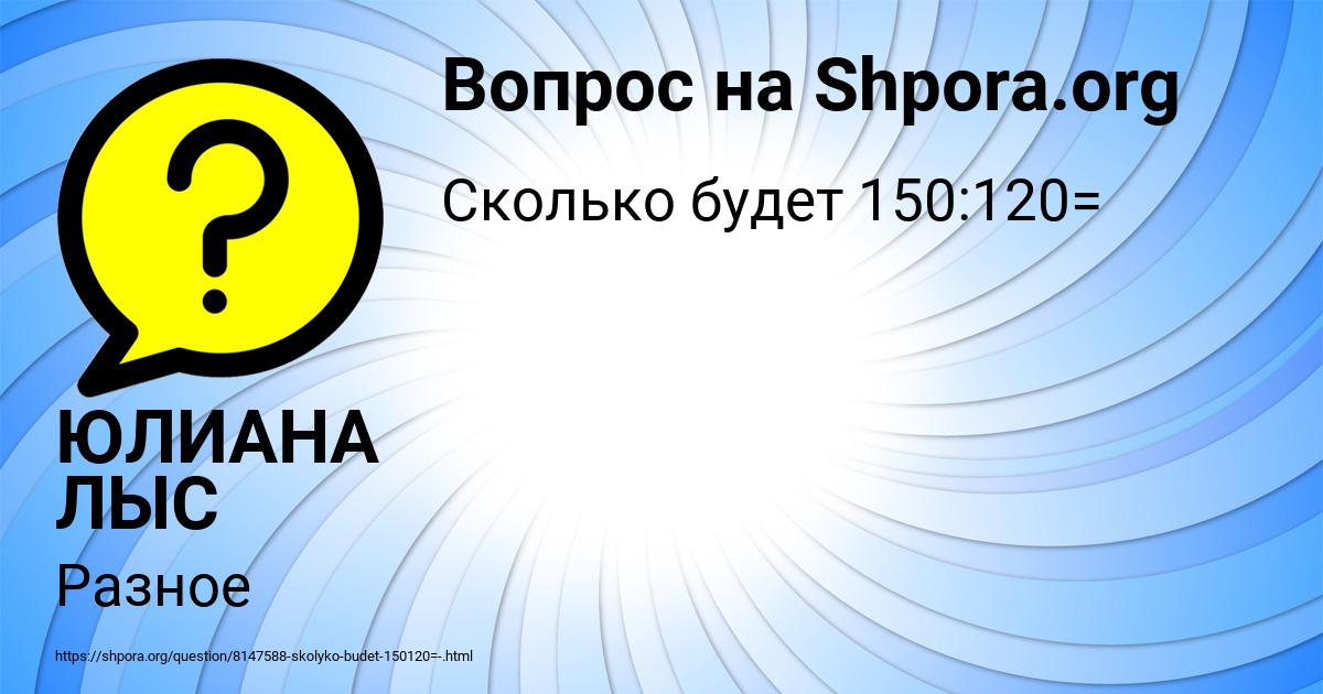Картинка с текстом вопроса от пользователя ЮЛИАНА ЛЫС