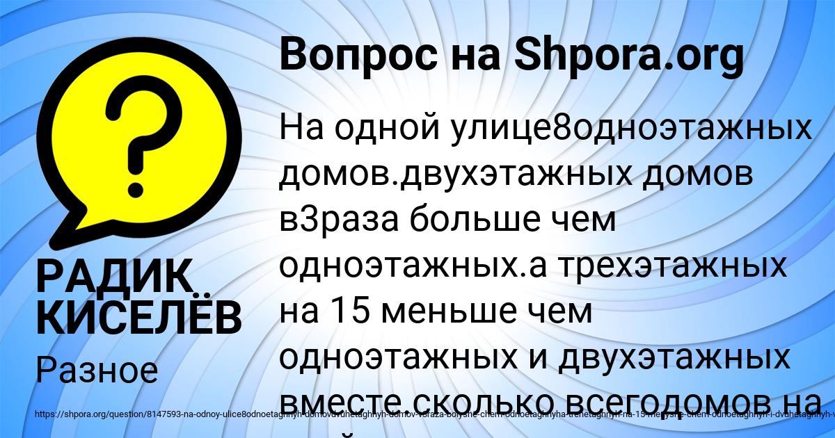 Картинка с текстом вопроса от пользователя РАДИК КИСЕЛЁВ