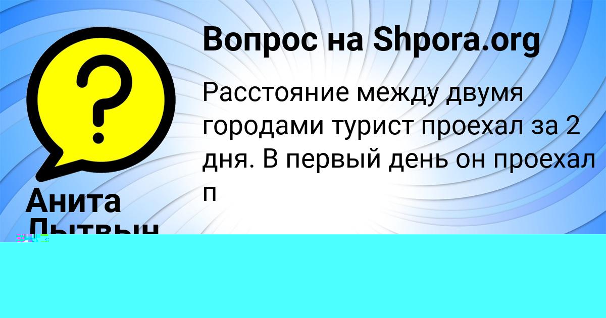 Картинка с текстом вопроса от пользователя Юлиана Терешкова