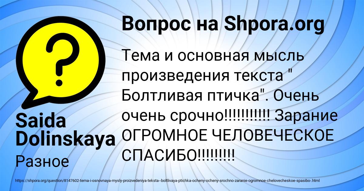 Картинка с текстом вопроса от пользователя Saida Dolinskaya