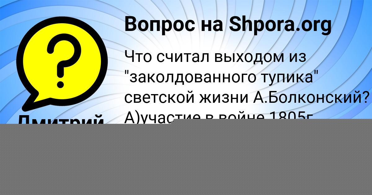 Картинка с текстом вопроса от пользователя Леся Забаева