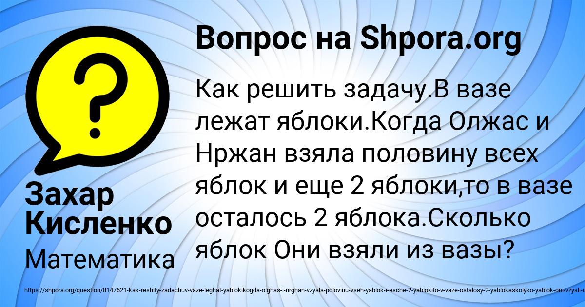Картинка с текстом вопроса от пользователя Захар Кисленко