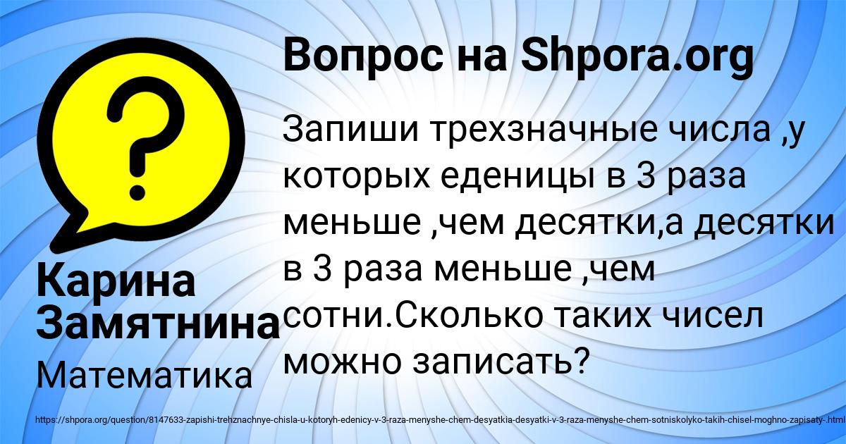 Картинка с текстом вопроса от пользователя Карина Замятнина