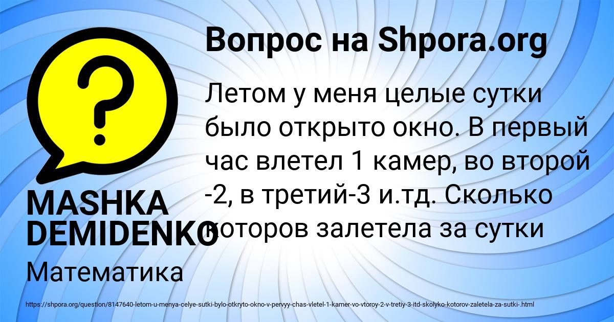 Картинка с текстом вопроса от пользователя MASHKA DEMIDENKO