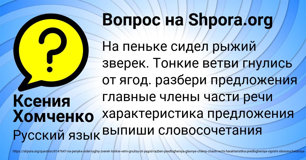 Картинка с текстом вопроса от пользователя Ксения Хомченко