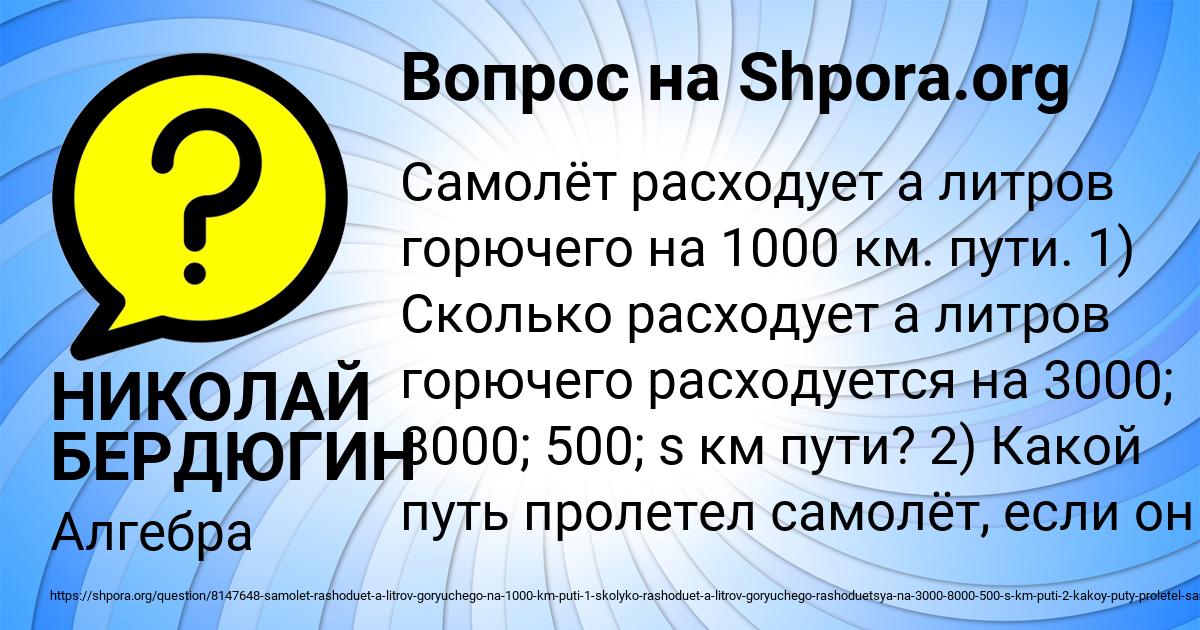 Картинка с текстом вопроса от пользователя НИКОЛАЙ БЕРДЮГИН