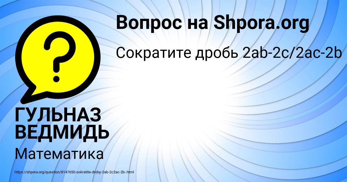 Картинка с текстом вопроса от пользователя ГУЛЬНАЗ ВЕДМИДЬ