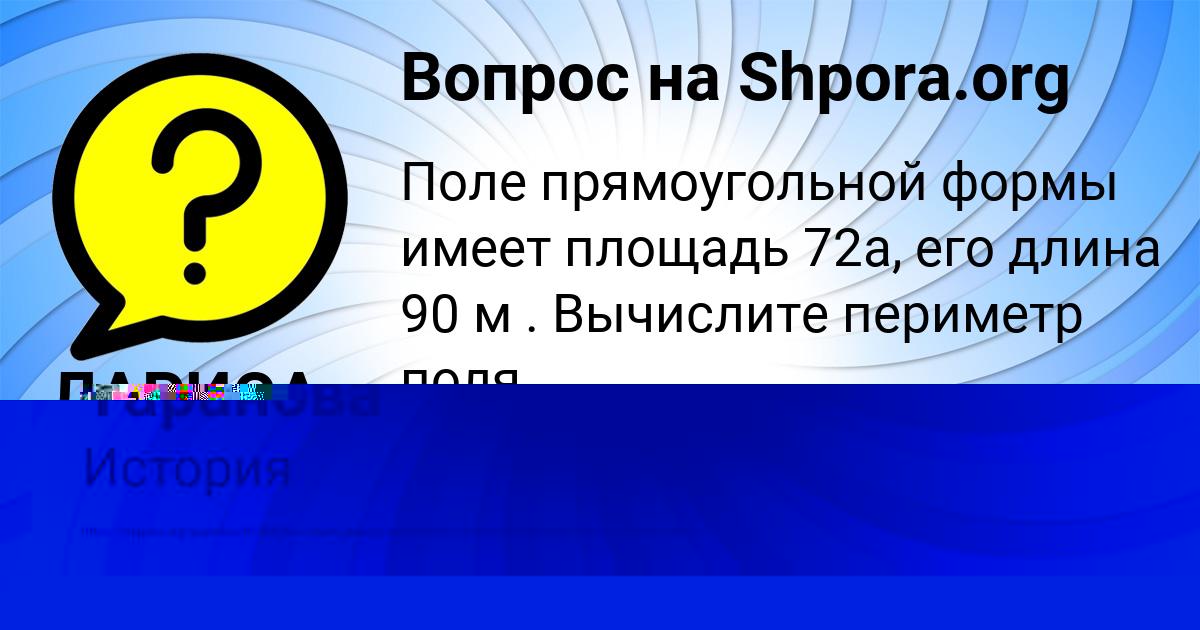 Картинка с текстом вопроса от пользователя Алена Ермоленко
