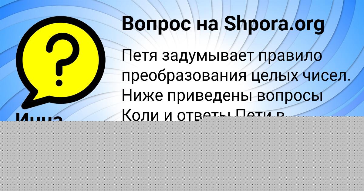 Картинка с текстом вопроса от пользователя Татьяна Бабуркина