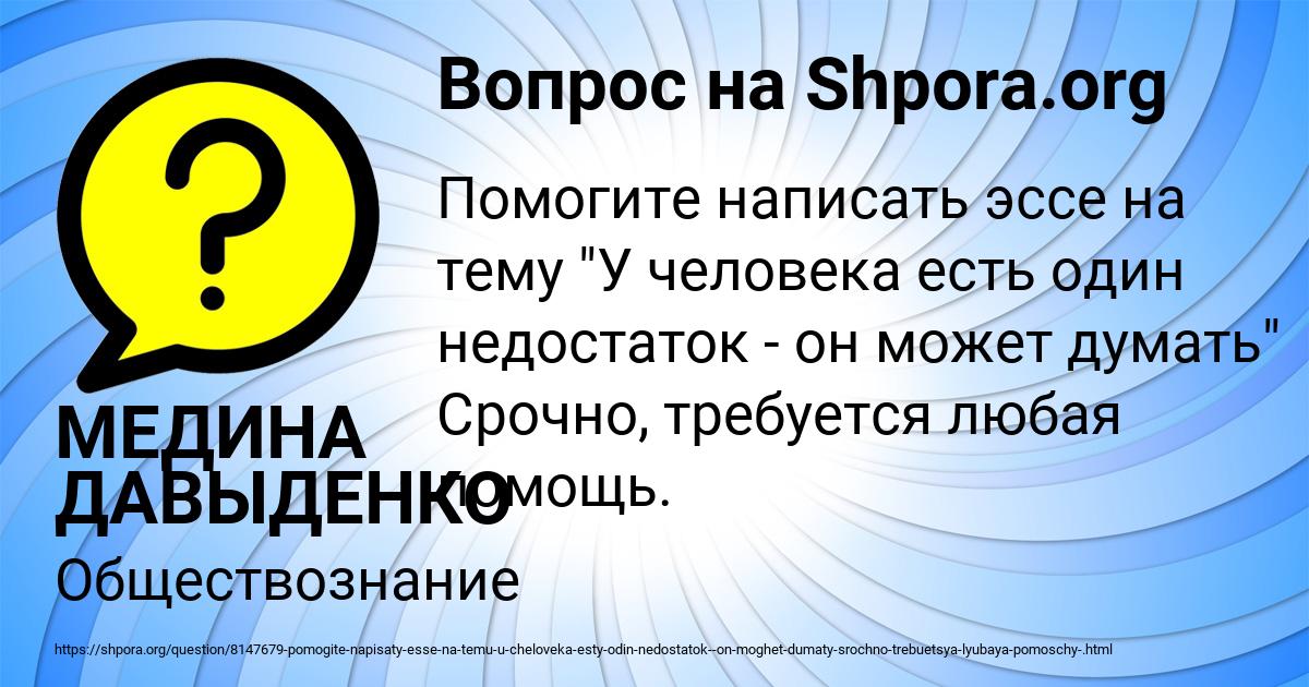 Картинка с текстом вопроса от пользователя МЕДИНА ДАВЫДЕНКО