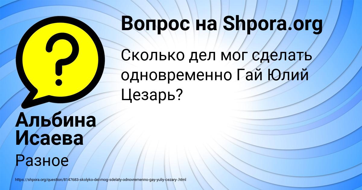 Картинка с текстом вопроса от пользователя Альбина Исаева