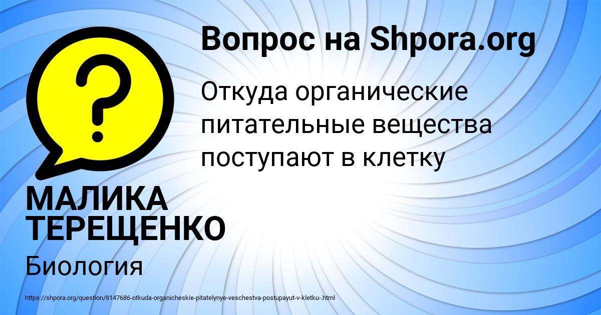 Картинка с текстом вопроса от пользователя МАЛИКА ТЕРЕЩЕНКО
