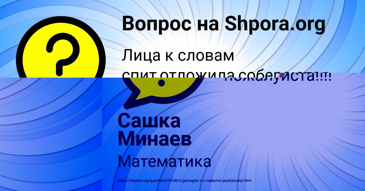 Картинка с текстом вопроса от пользователя Стася Антипенко