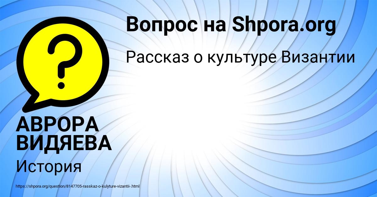 Картинка с текстом вопроса от пользователя АВРОРА ВИДЯЕВА