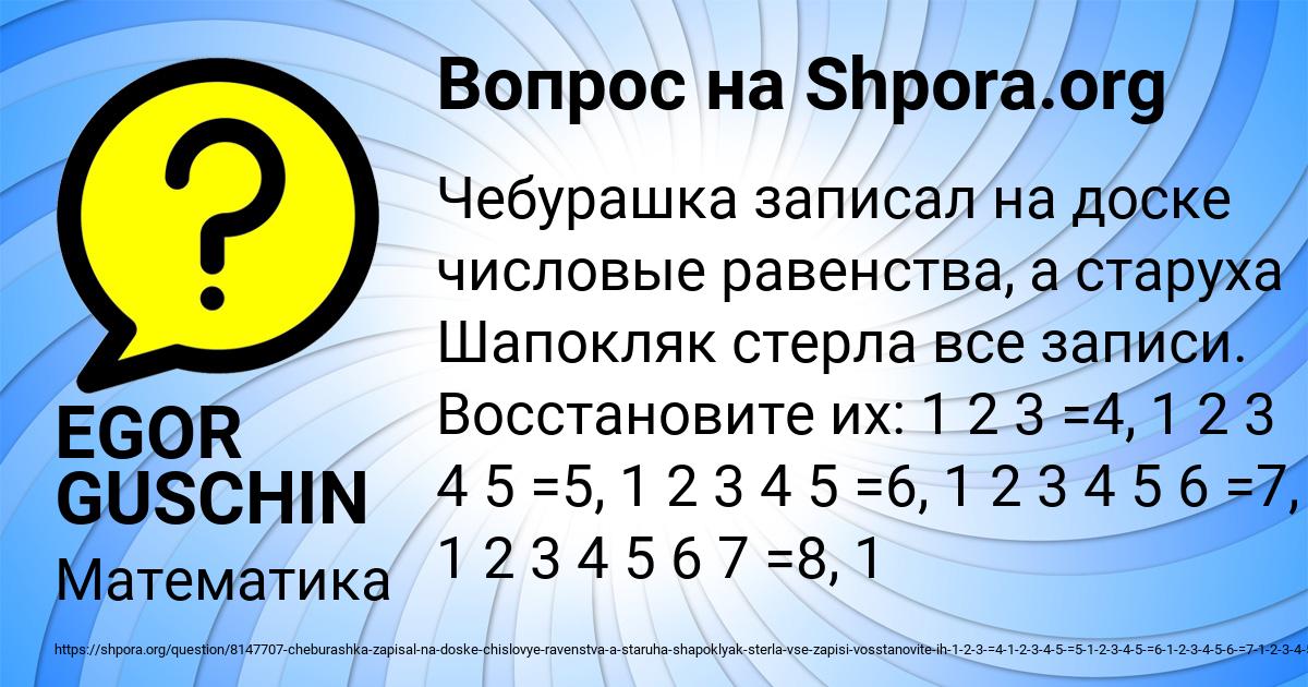 Картинка с текстом вопроса от пользователя EGOR GUSCHIN