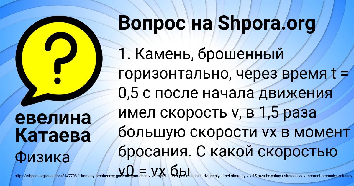 Картинка с текстом вопроса от пользователя евелина Катаева