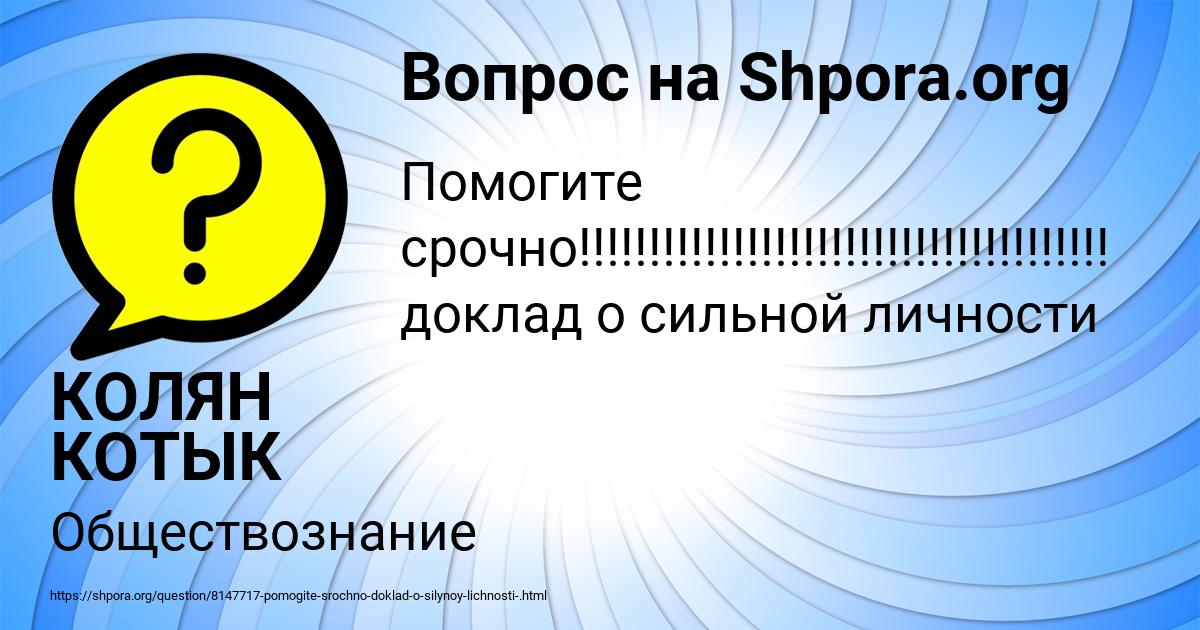 Картинка с текстом вопроса от пользователя КОЛЯН КОТЫК