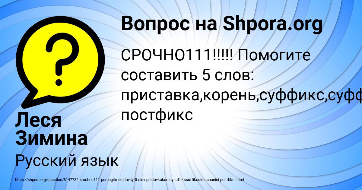 Картинка с текстом вопроса от пользователя Леся Зимина