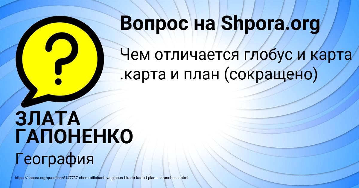 Картинка с текстом вопроса от пользователя ЗЛАТА ГАПОНЕНКО