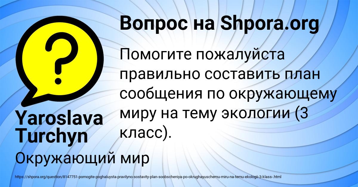 Картинка с текстом вопроса от пользователя Yaroslava Turchyn