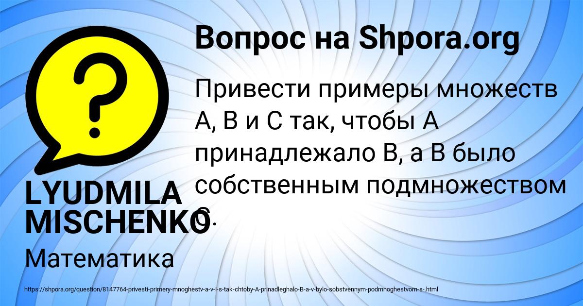 Картинка с текстом вопроса от пользователя LYUDMILA MISCHENKO