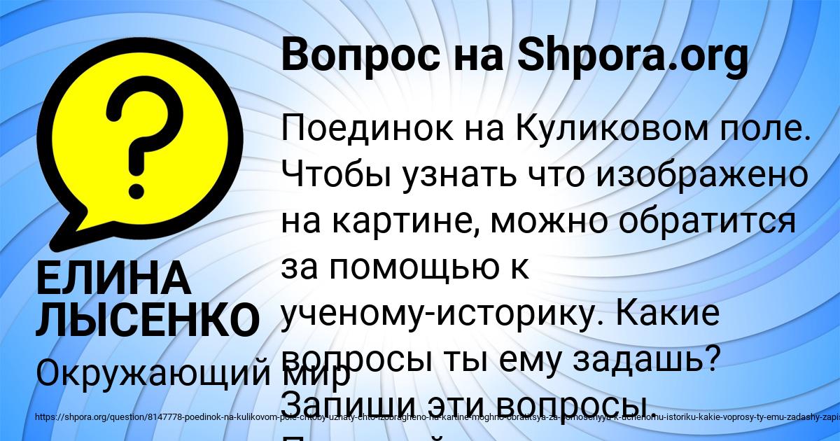 Картинка с текстом вопроса от пользователя ЕЛИНА ЛЫСЕНКО