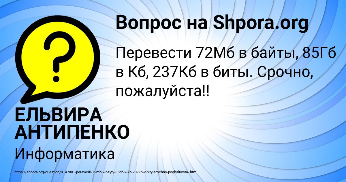 Картинка с текстом вопроса от пользователя ЕЛЬВИРА АНТИПЕНКО