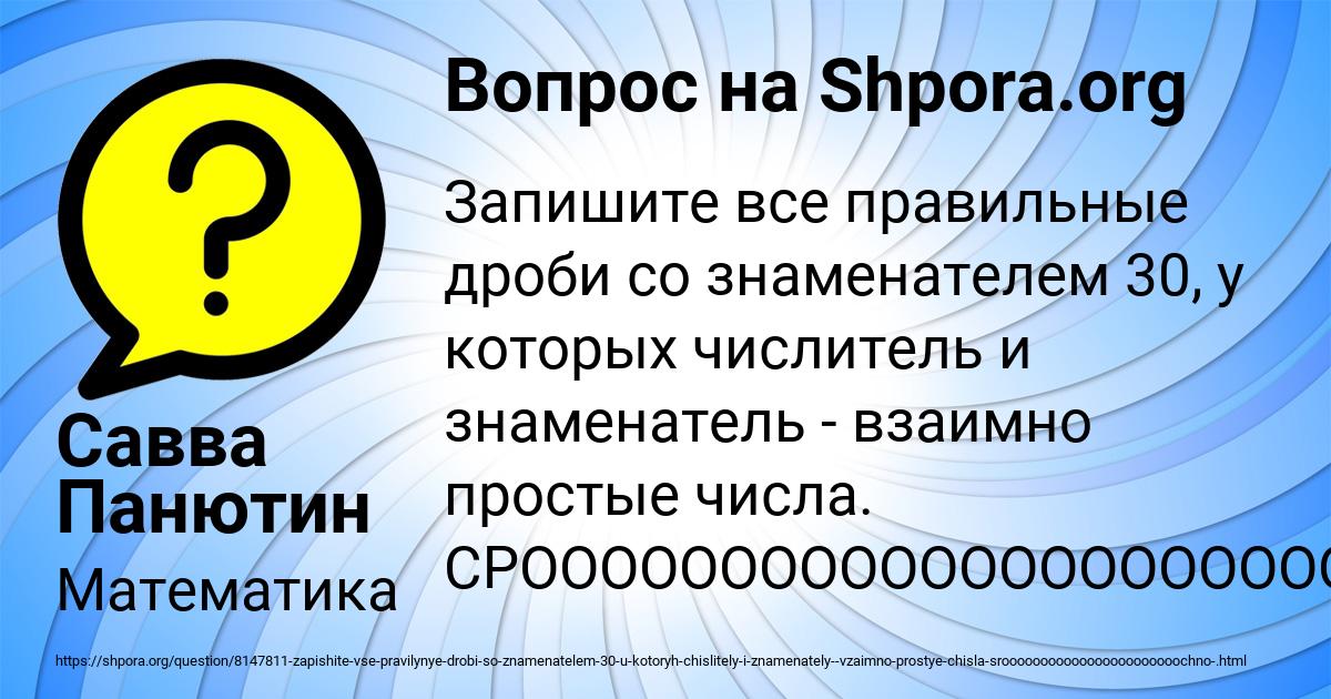 Картинка с текстом вопроса от пользователя Савва Панютин