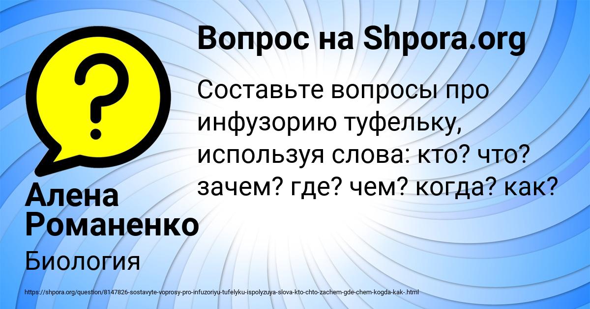 Картинка с текстом вопроса от пользователя Алена Романенко