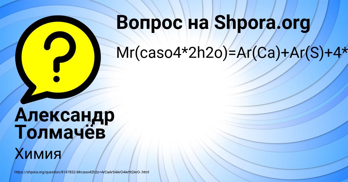 Картинка с текстом вопроса от пользователя Александр Толмачёв