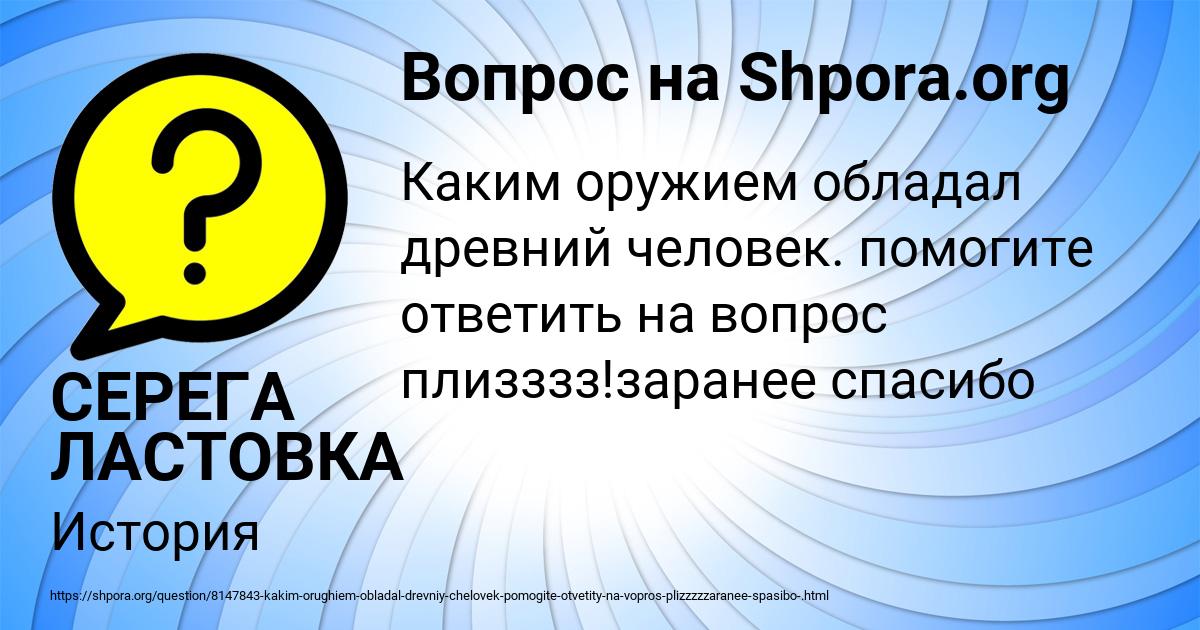 Картинка с текстом вопроса от пользователя СЕРЕГА ЛАСТОВКА