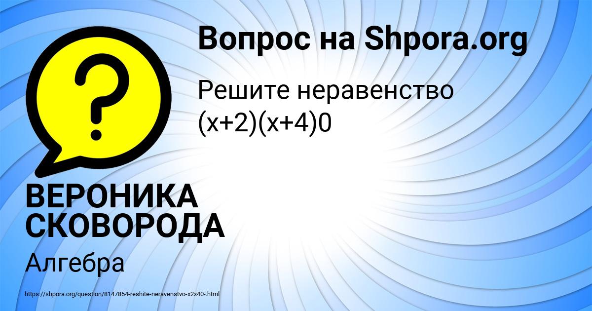 Картинка с текстом вопроса от пользователя ВЕРОНИКА СКОВОРОДА